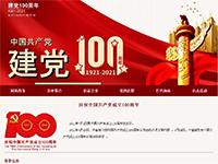 建党100周年纪念