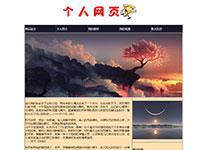 个人网页