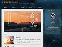 漂亮的个人博客网站