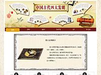 中国四大发明介绍