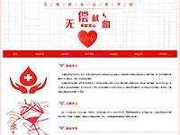 无偿献血专题介绍