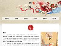 传统节日除夕介绍