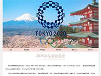 东京奥运会