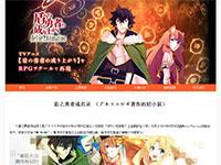 动漫盾之勇者成名录