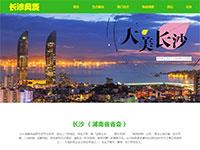 湖南长沙旅游网站介绍