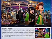 动漫精灵旅社介绍