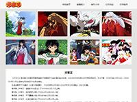 动漫犬夜叉介绍