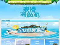 旅游网站海岛游