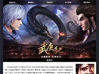 动漫武庚纪介绍