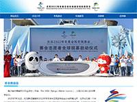 北京冬奥会介绍