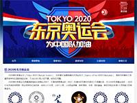 东京冬奥会介绍