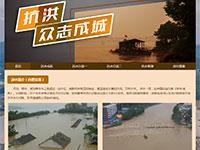 自然灾害洪水介绍