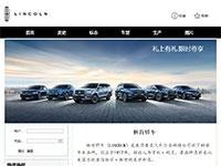 汽车官网林肯汽车
