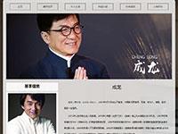 明星成龙介绍