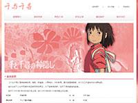 动漫千与千寻带视频