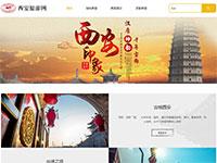 陕西西安旅游网