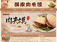 陕西肉夹馍介绍