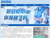 新冠疫情之疫苗接种宣传网站