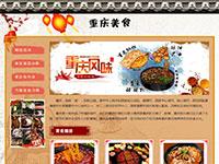 重庆美食网