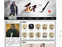 伟人孔子介绍