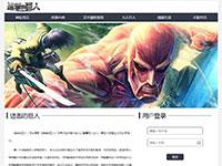 动漫进击的巨人