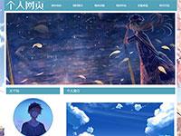 我的个人网页博客