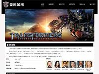 变形金刚电影介绍带三级