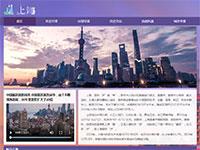 上海城市介绍带视频