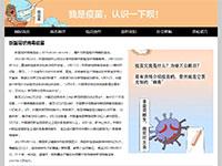 新冠疫情疫苗接种宣传网站