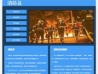 消防员职业介绍