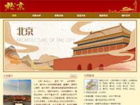 北京城市介绍