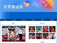东京奥运会