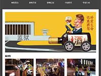 s839拒绝酒驾宣传网站5页