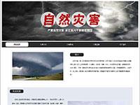 自然灾害专题介绍