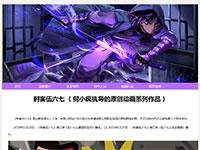 动漫网站刺客伍六七带音乐视频