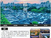 浙江福州旅游介绍