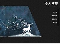 简单个人网页