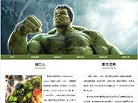 漫威电影绿巨人带视频