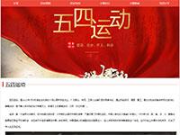 五四运动介绍网站