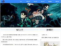 动漫鬼灭之刃介绍带视频