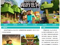 游戏我的世界