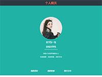 简单个人网页