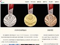 东京残奥会介绍