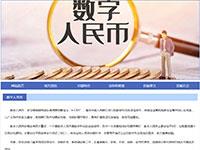 数字人民币介绍