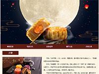 月饼介绍网站