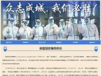 新冠肺炎疫情专题