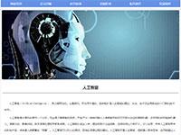 AI人工智能介绍