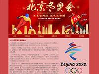 北京冬奥会介绍