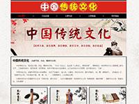 中国传统文化介绍