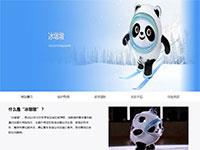北京冬奥会吉祥物冰墩墩介绍